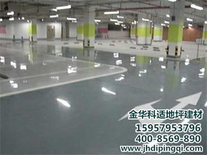 宿遷科適地坪 實力廠家的環(huán)氧地坪漆生產與價格解析